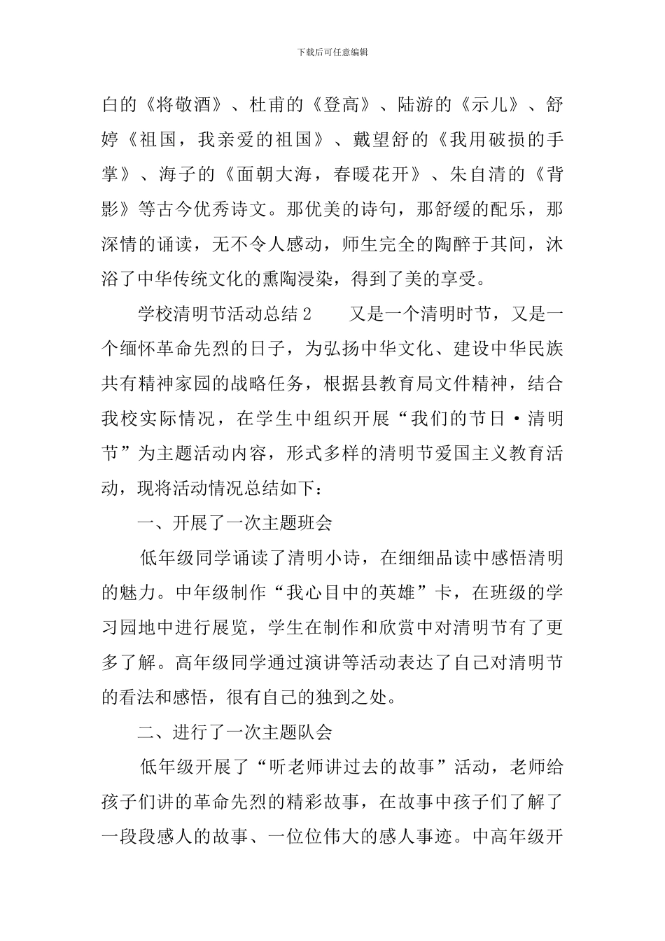 学校清明节活动总结三篇_第3页