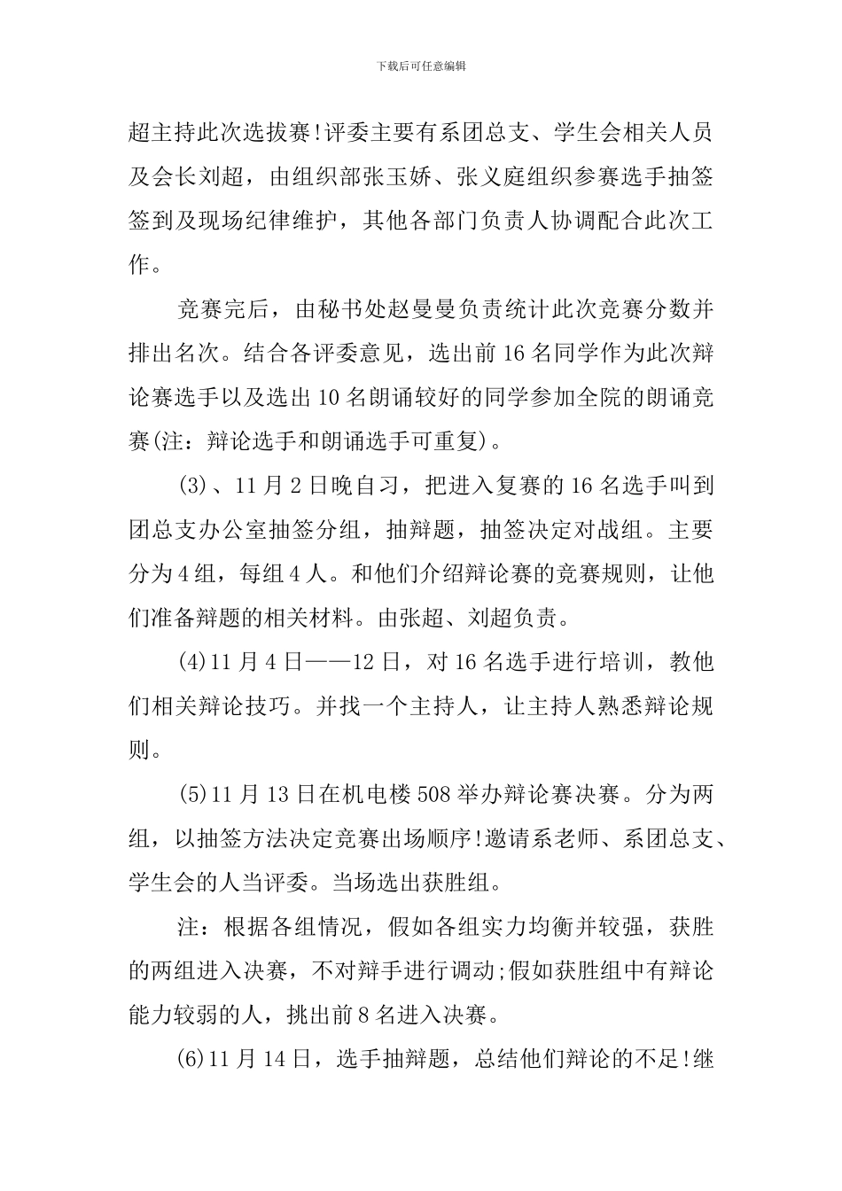 组织部辩论赛策划书3篇_第3页