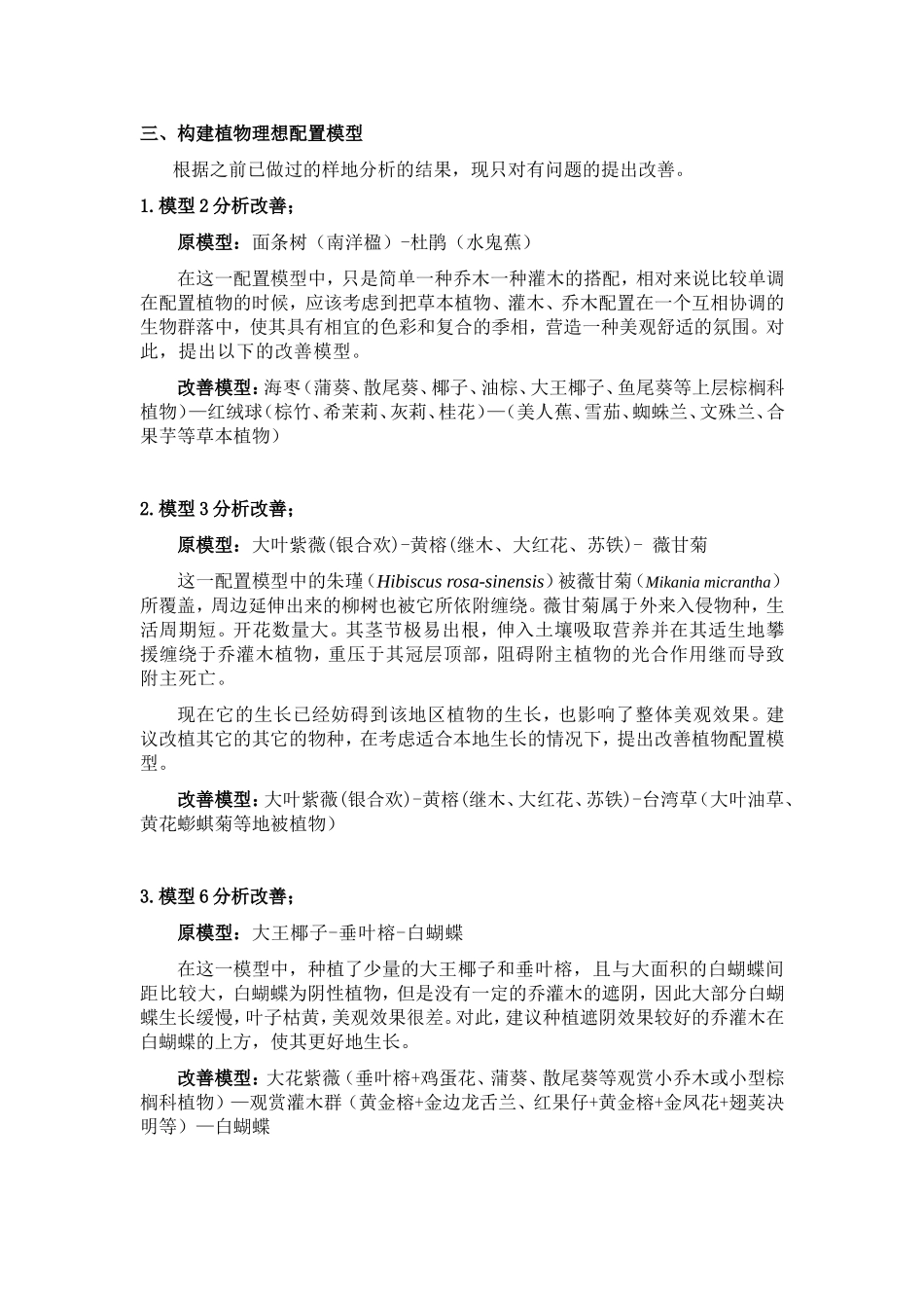 办公区的植物配置模型_第2页