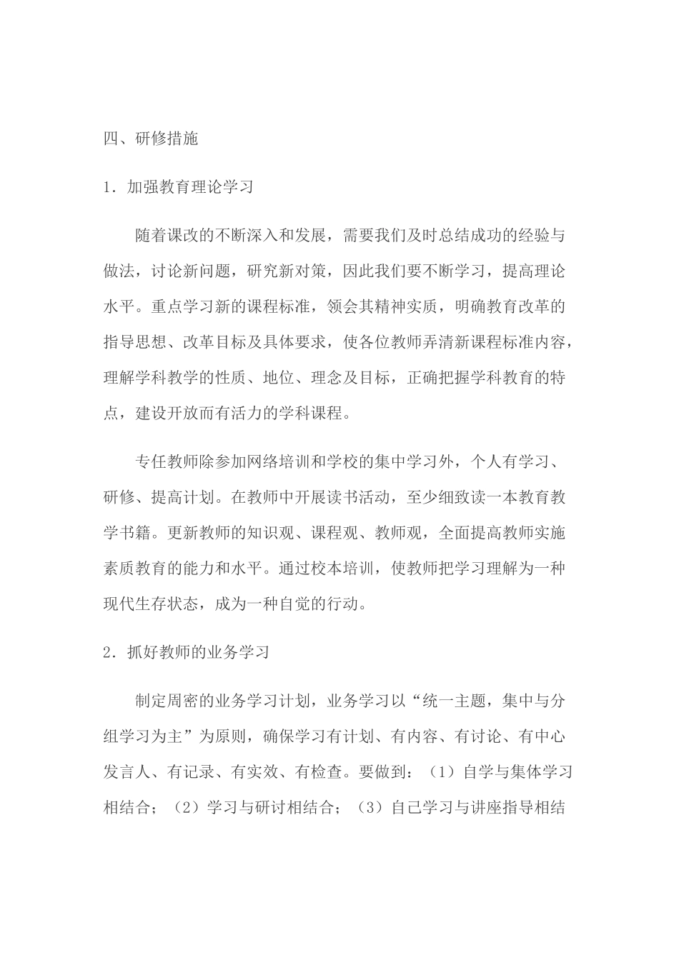 扶隆中学校本研修计划_第2页