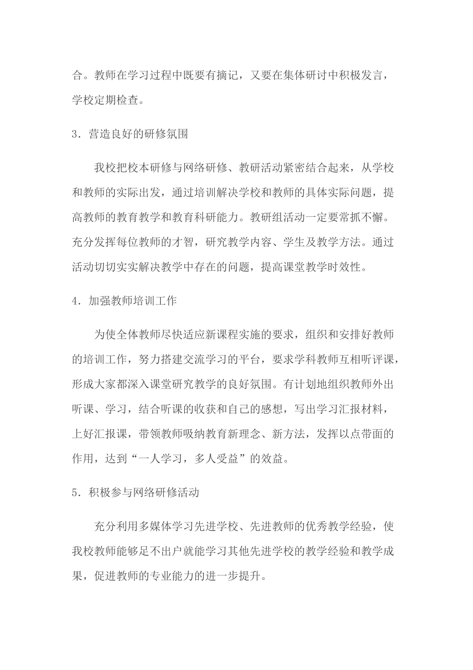 扶隆中学校本研修计划_第3页