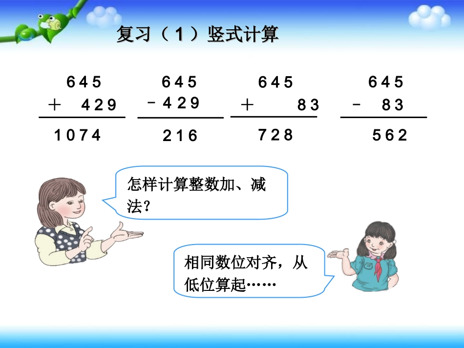 小学数学2011版本小学四年级小数加减法.1-小数加减法(xiugai)_第2页