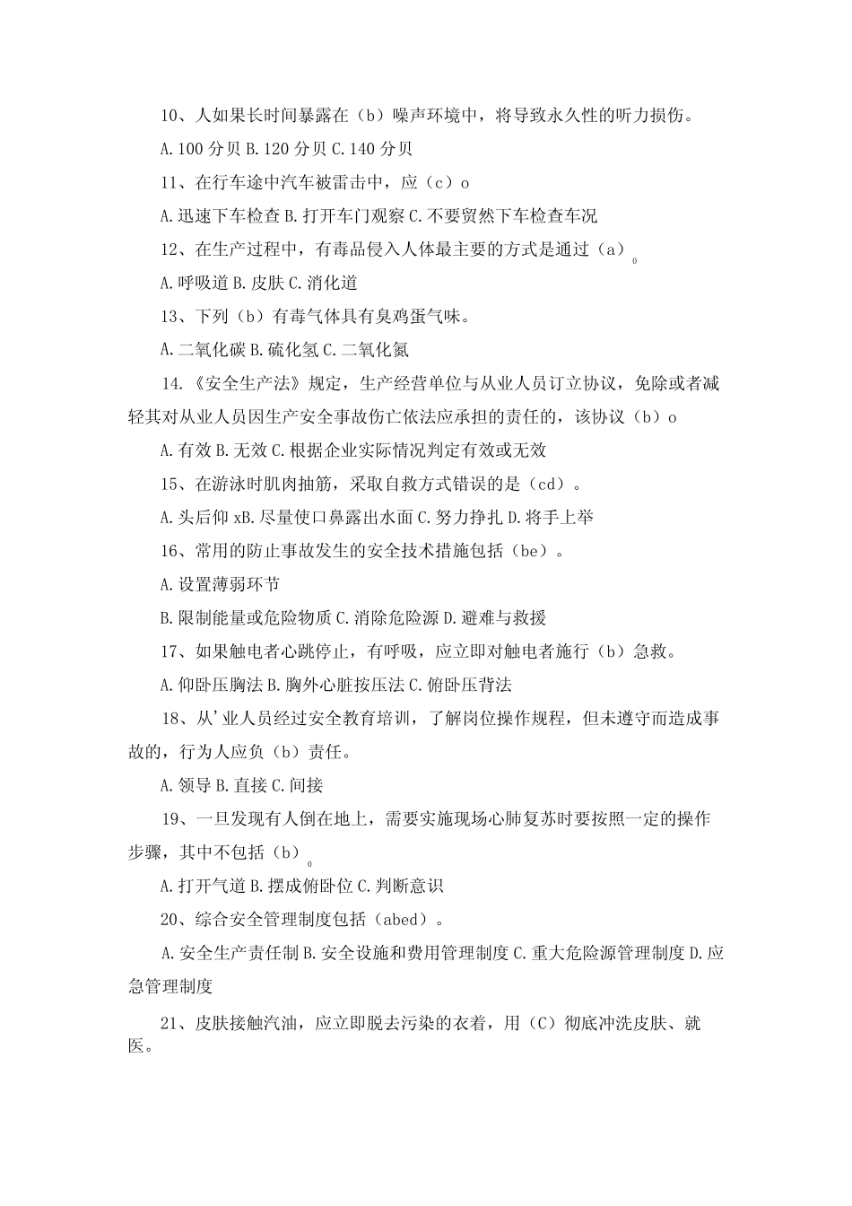 2024年安全生产网络知识竞赛题库及答案(共138题) _第2页