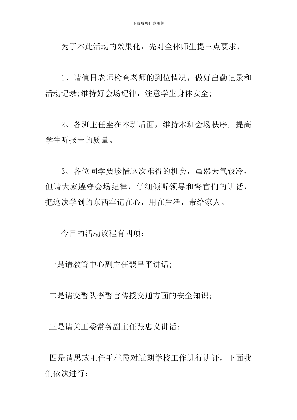 安全教育讲座主持词优秀范文_第2页