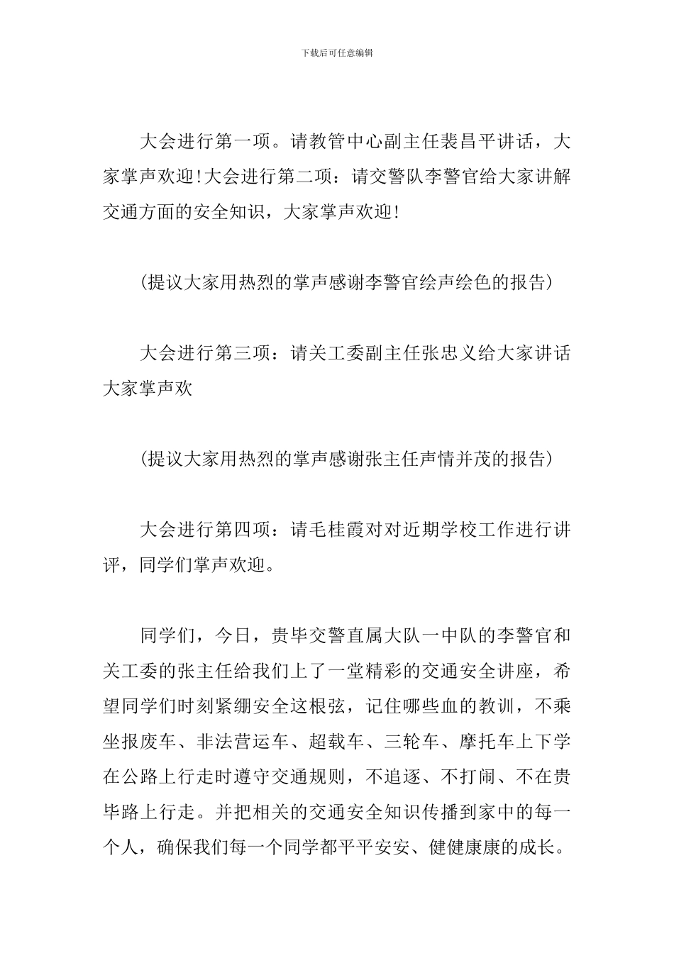 安全教育讲座主持词优秀范文_第3页