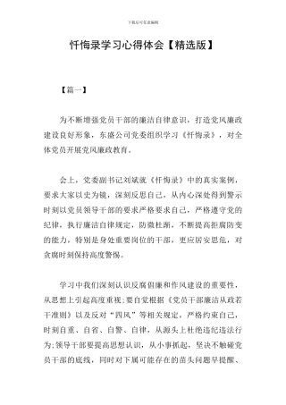 忏悔录学习心得体会