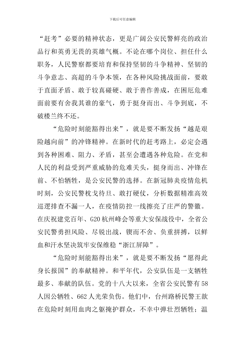 三能主题教育心得体会_第2页