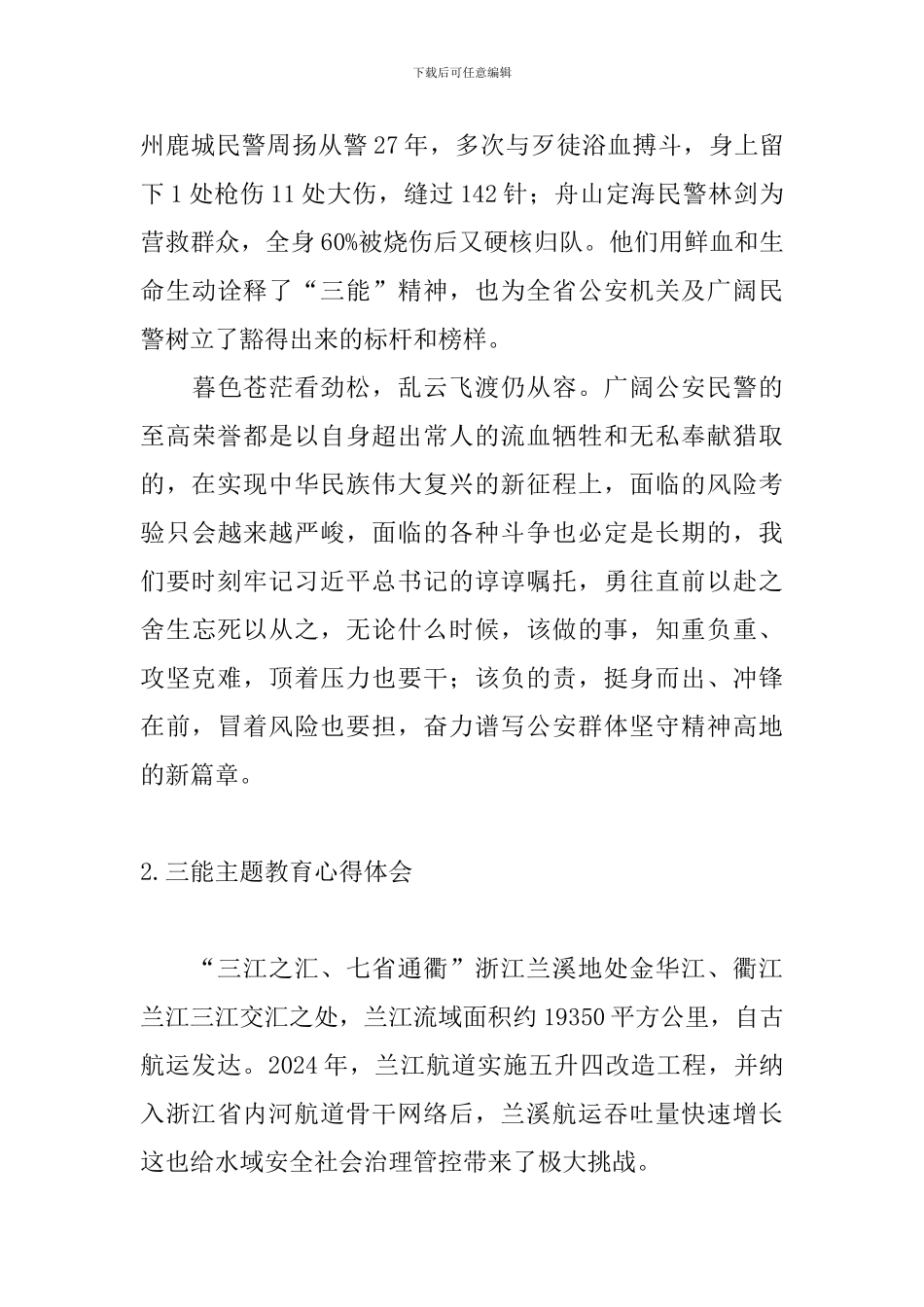 三能主题教育心得体会_第3页