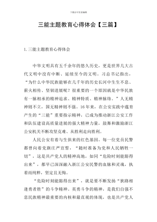 三能主题教育心得体会