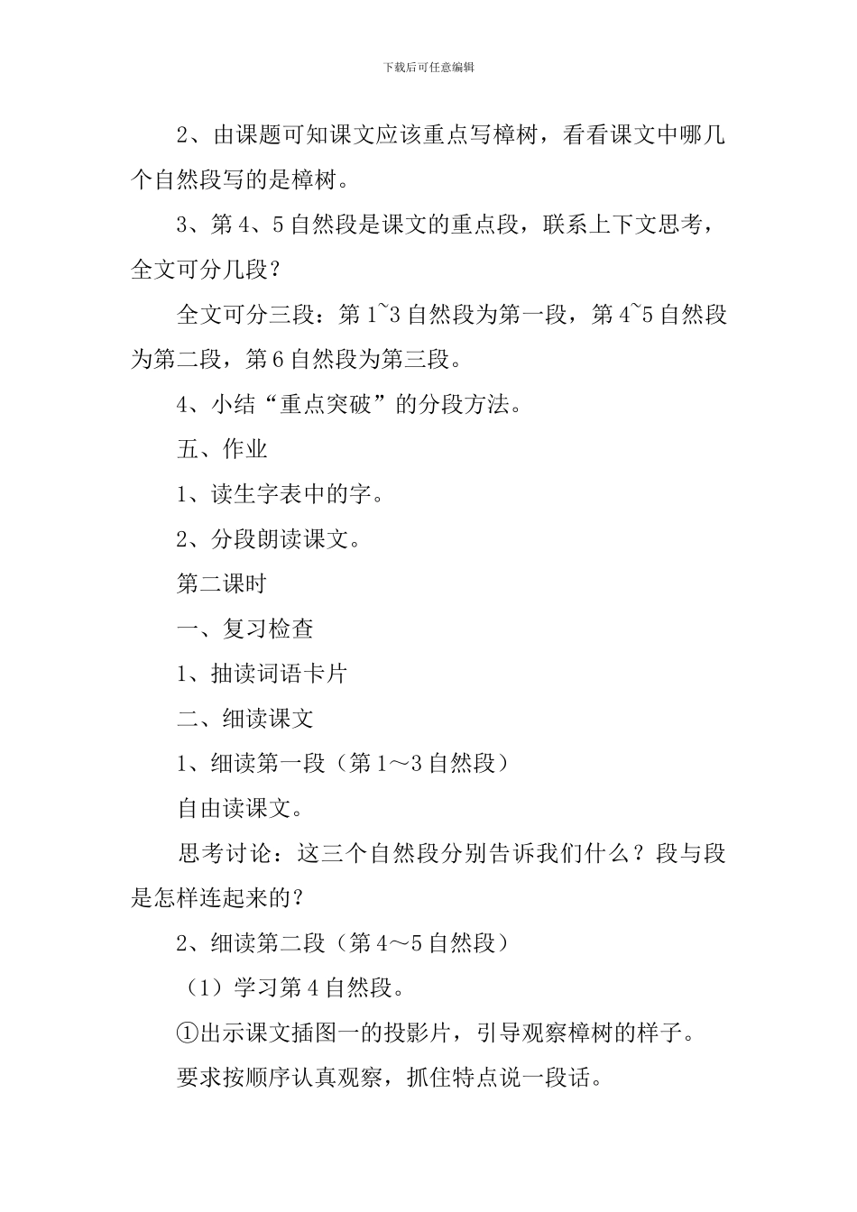 小学三年级语文《宋庆龄故居的樟树》教案_第3页