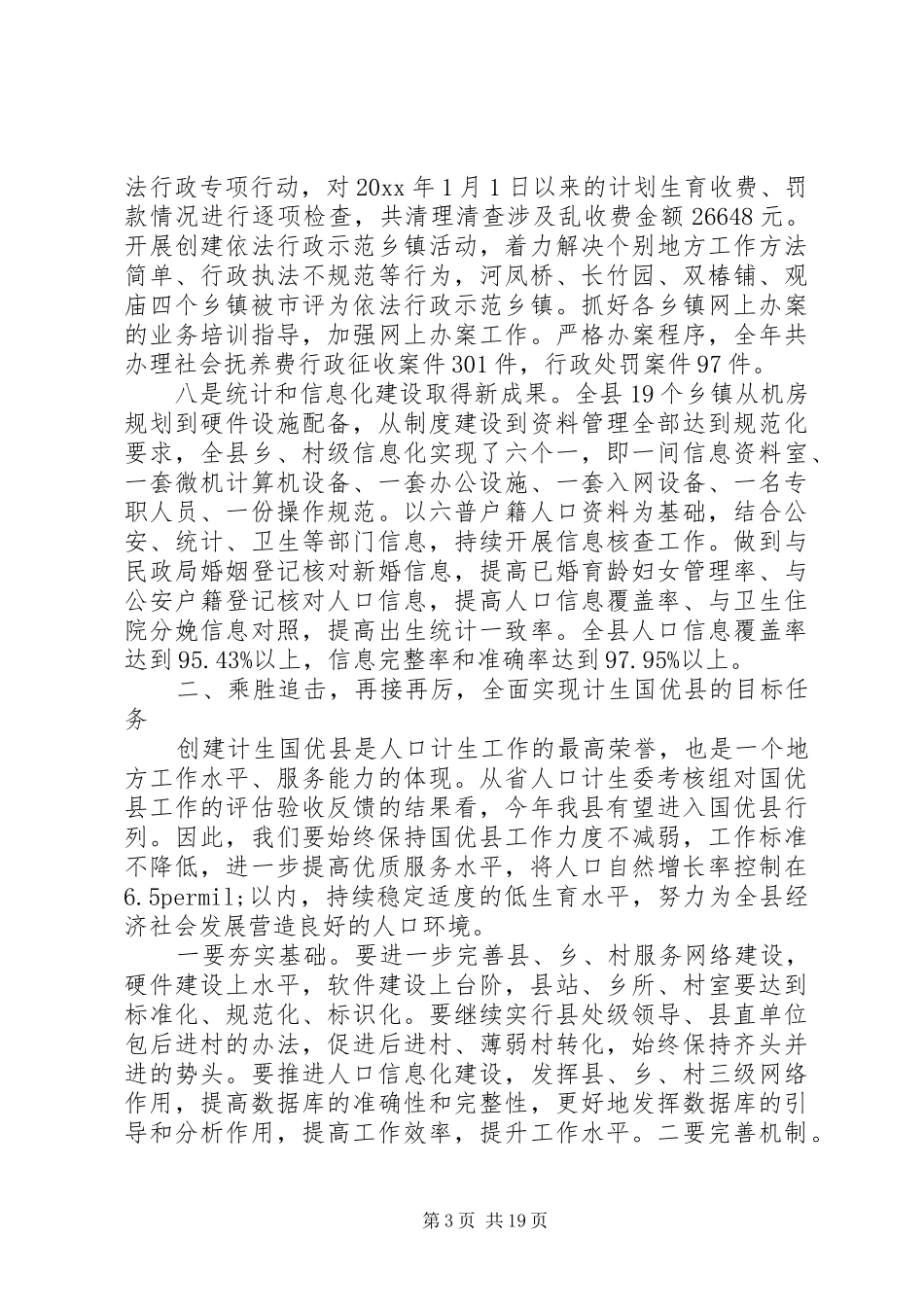 县长计生工作会讲话_第3页