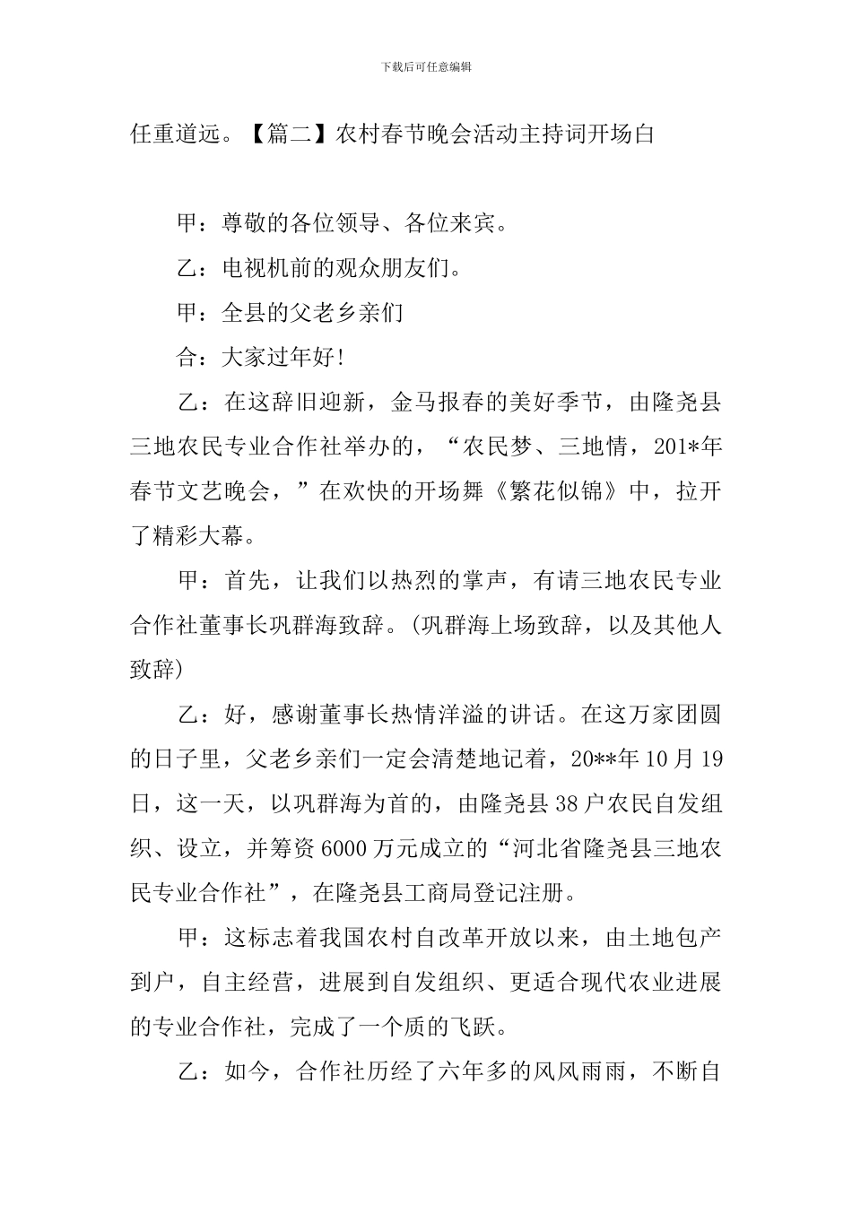 农村春节晚会活动主持词开场白_第2页