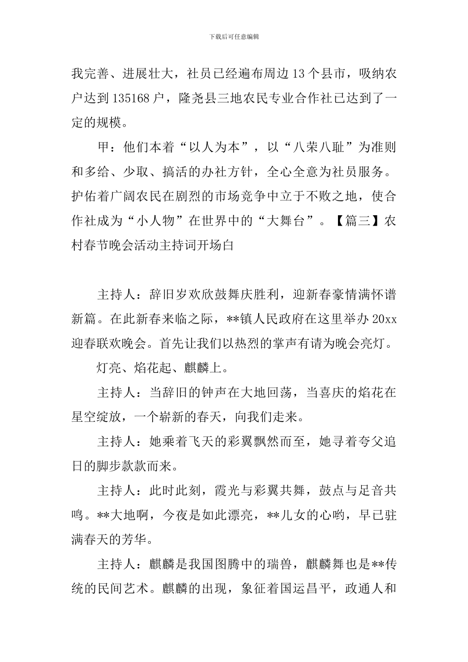 农村春节晚会活动主持词开场白_第3页