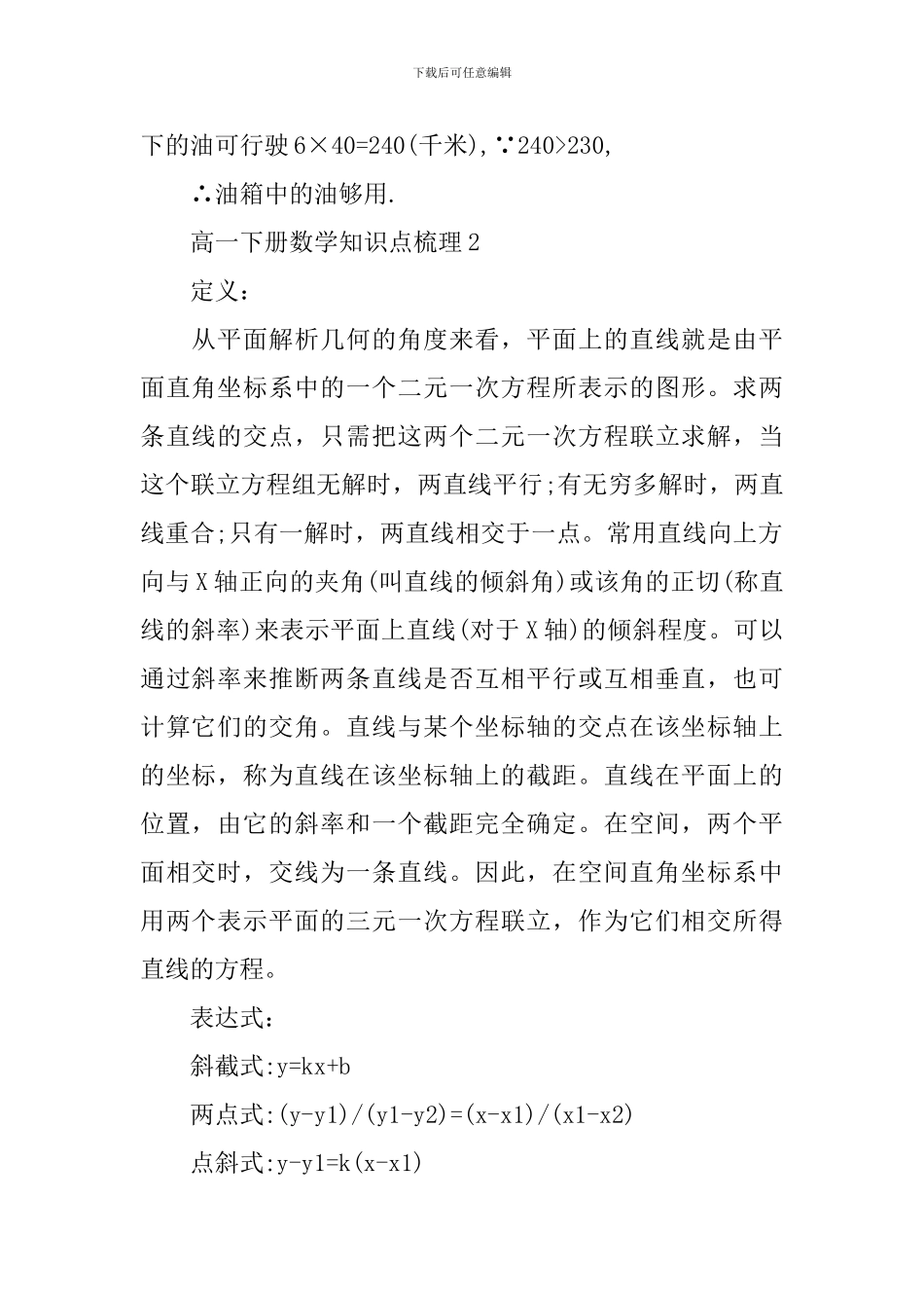 贵州高一下册数学内容知识难点梳理_第2页