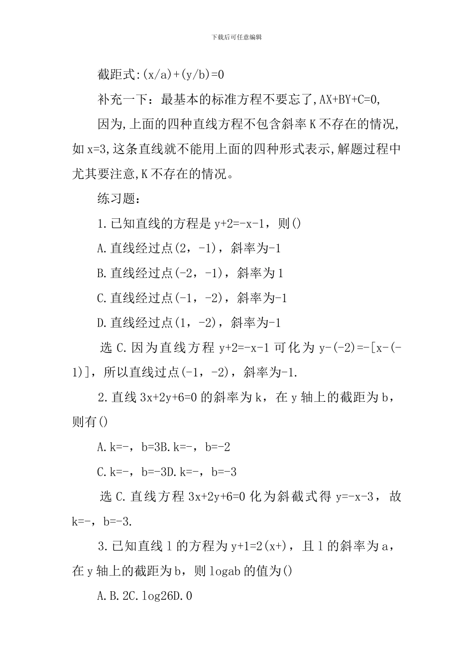 贵州高一下册数学内容知识难点梳理_第3页