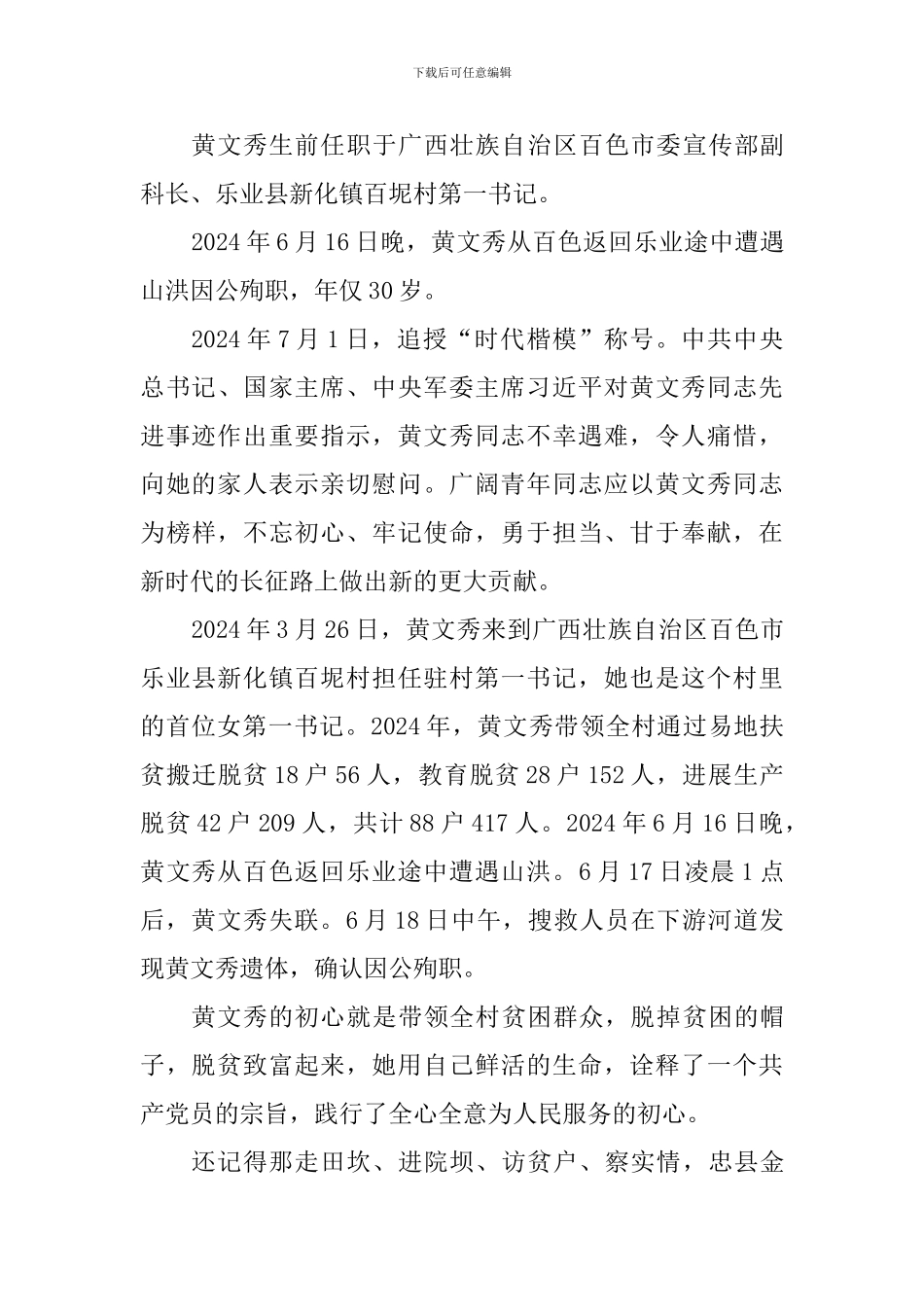 教育工作者学习黄文秀先进事迹感想10篇_第2页