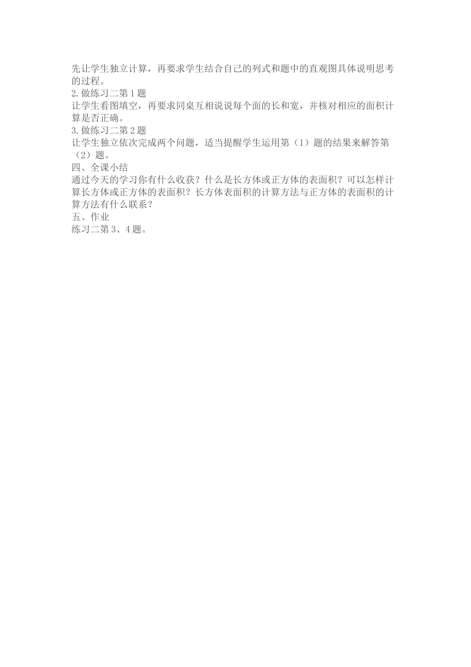 长方体和正方体的表面积1_第2页