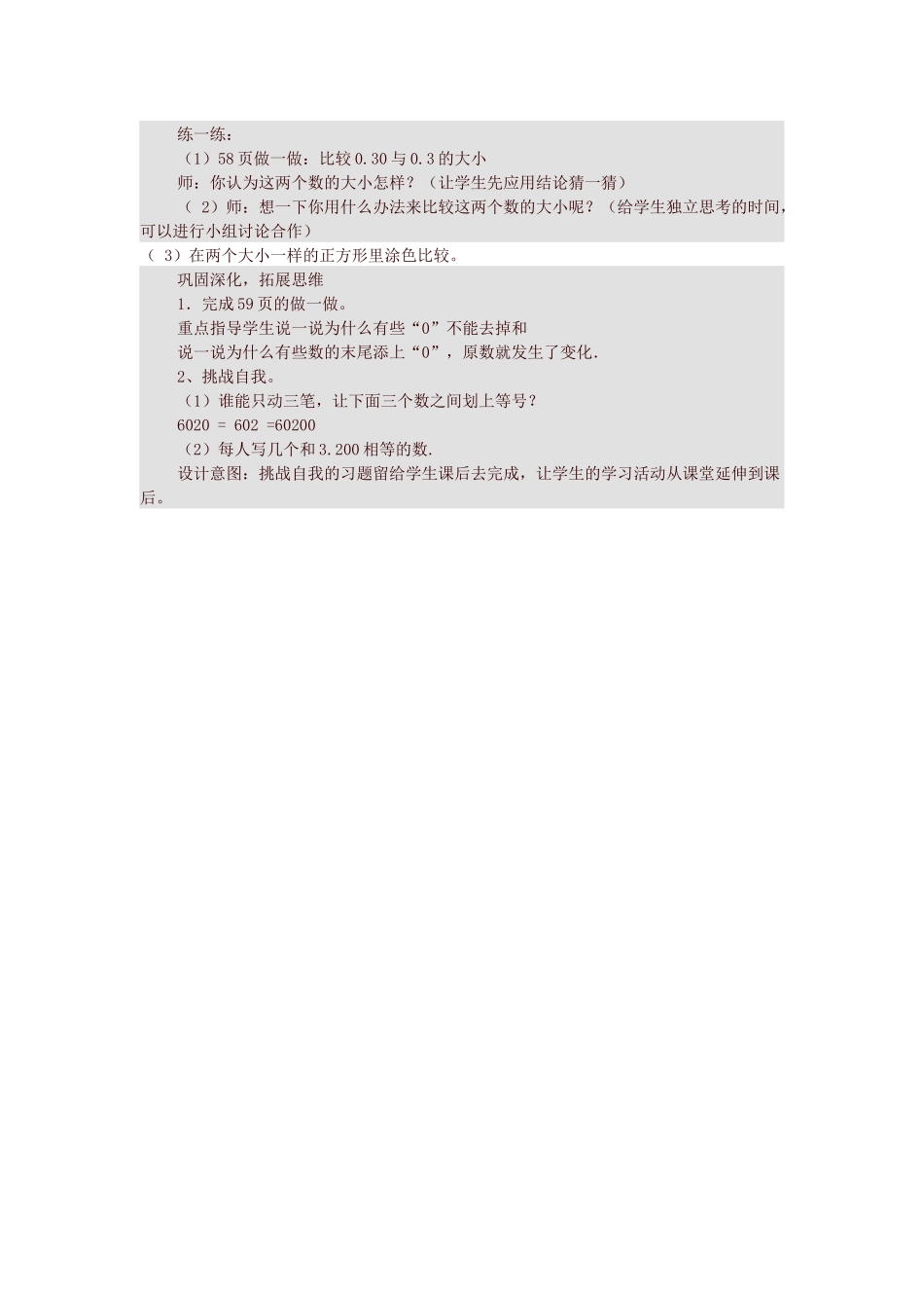 小学数学2011版本小学四年级练一练_第1页