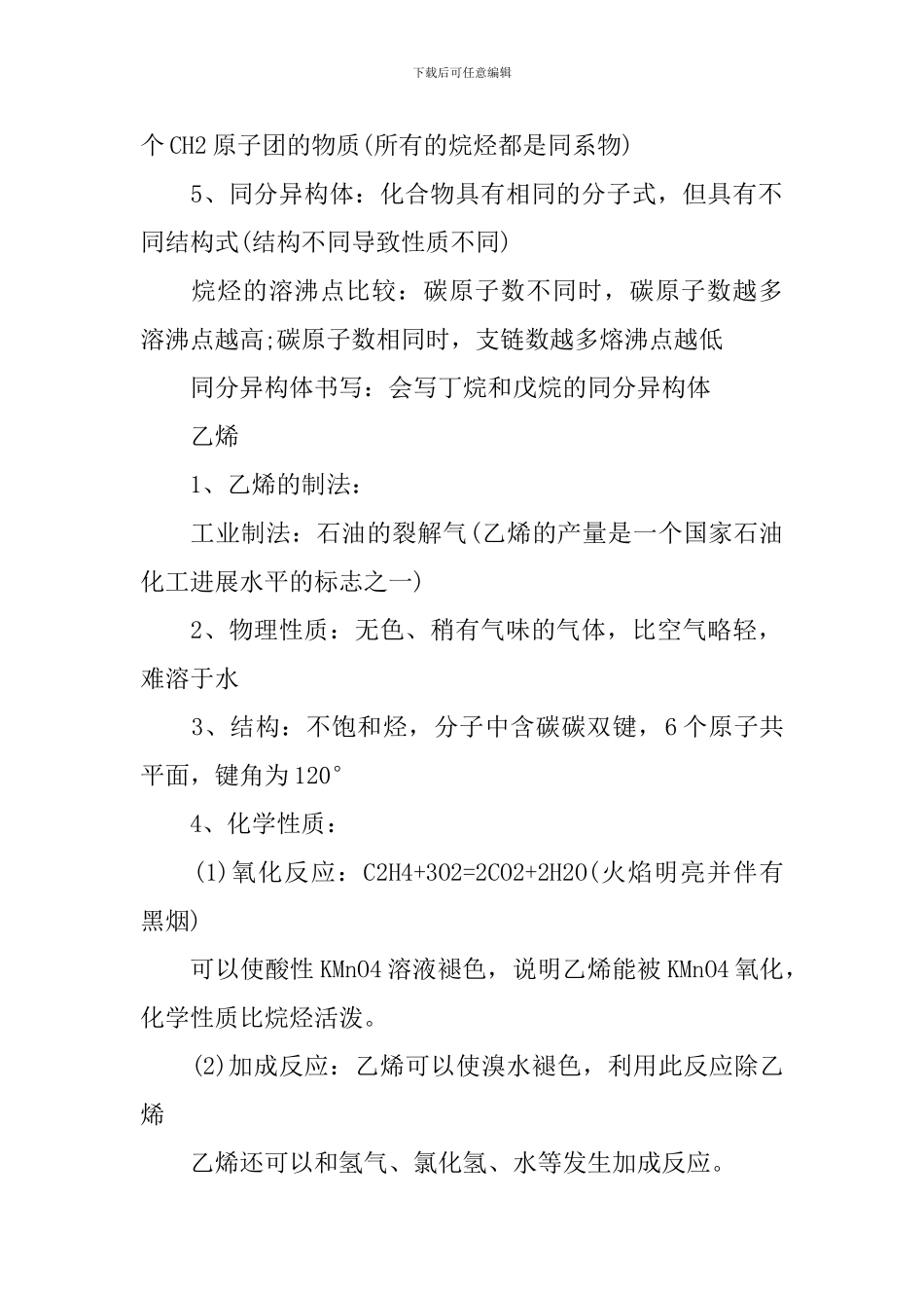 高一下册化学主要全新解析知识点_第2页