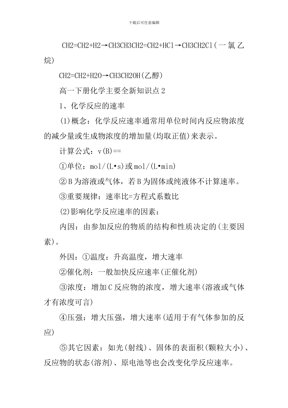 高一下册化学主要全新解析知识点_第3页