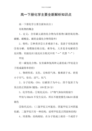 高一下册化学主要全新解析知识点
