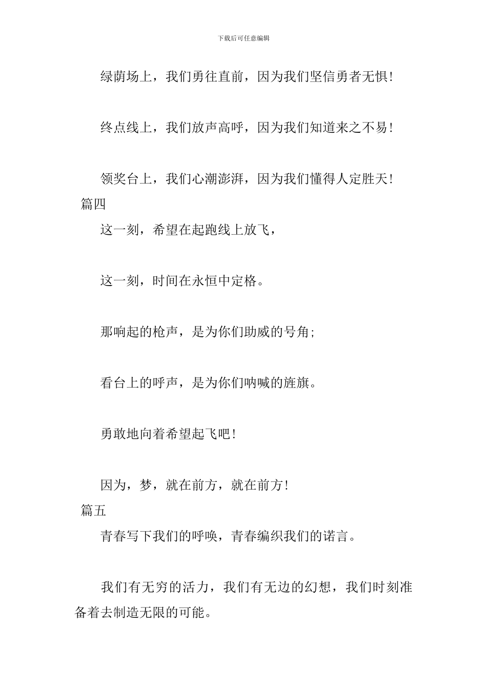 2024秋季运动会加油稿100字精选_第2页