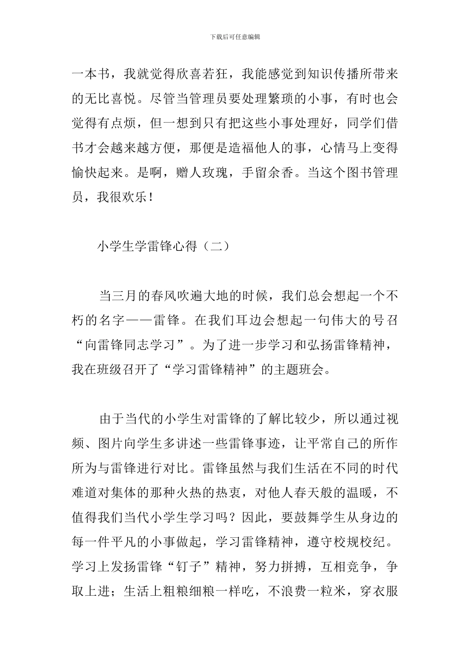 精编小学生学雷锋心得集锦_第2页