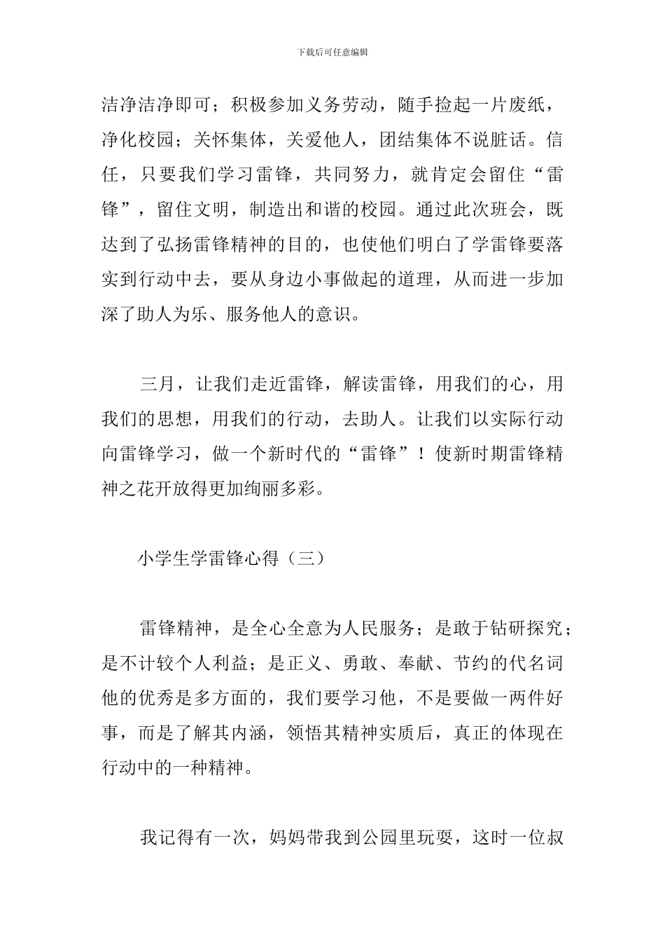 精编小学生学雷锋心得集锦_第3页