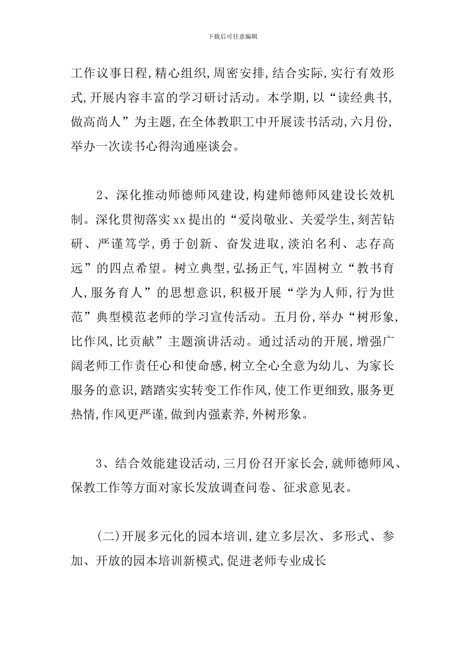 年度工作总结报告3000字范本_第2页