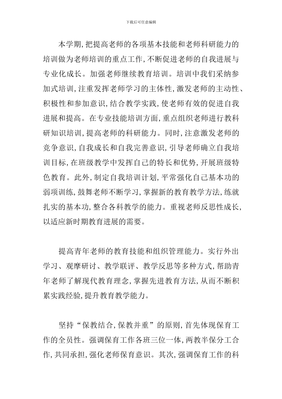 年度工作总结报告3000字范本_第3页