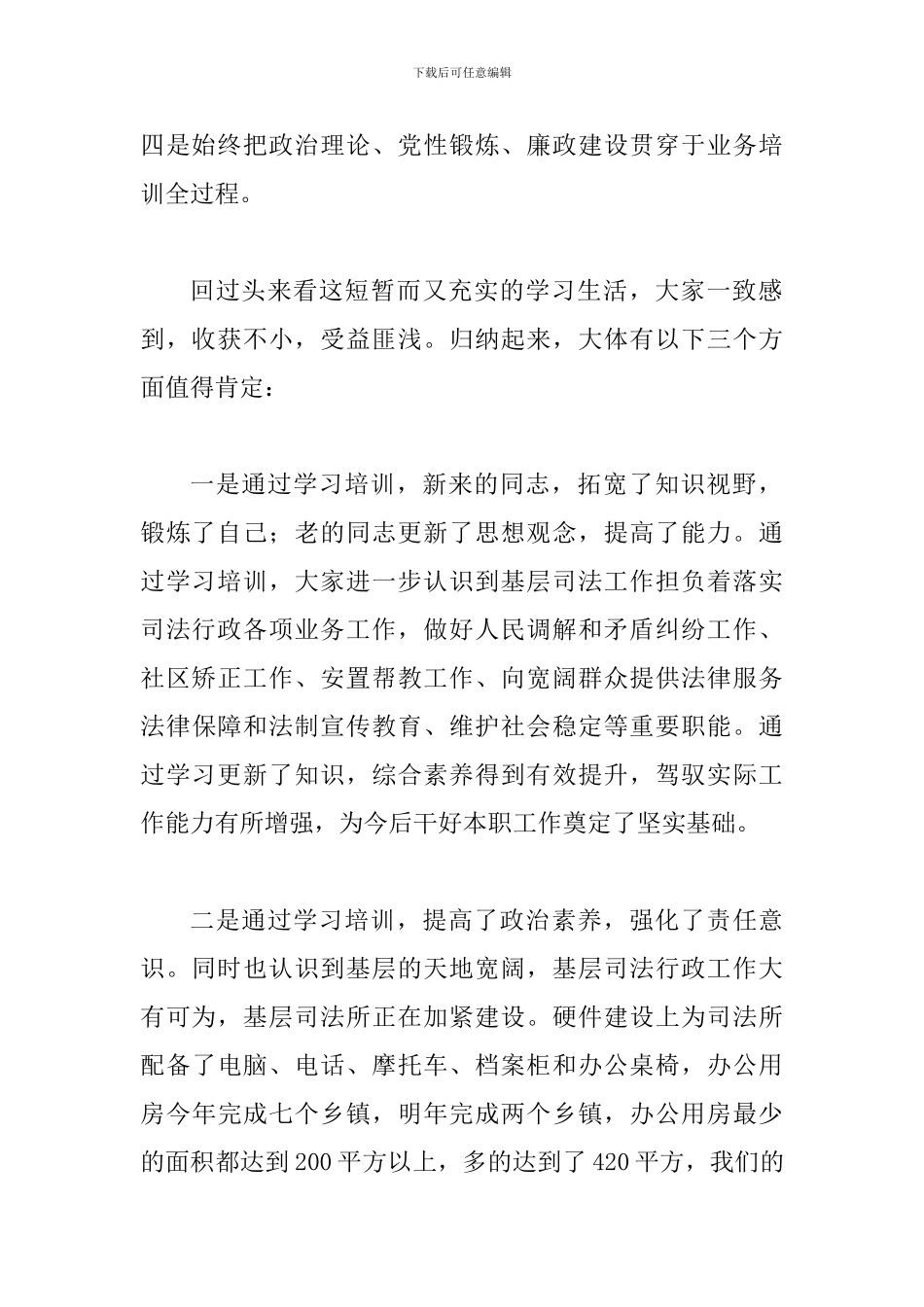 司法所业务培训讲话_第2页