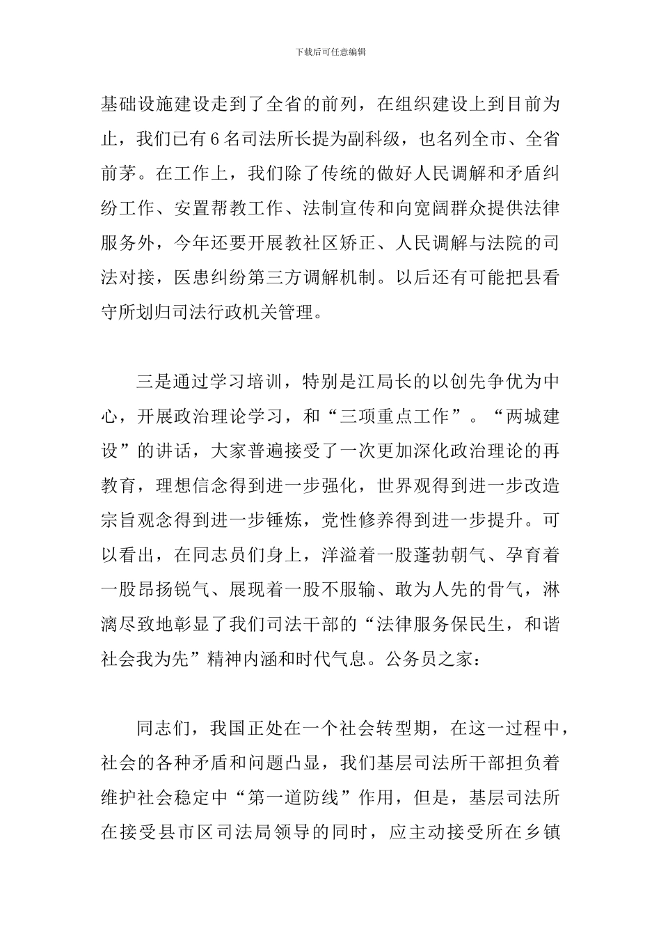 司法所业务培训讲话_第3页