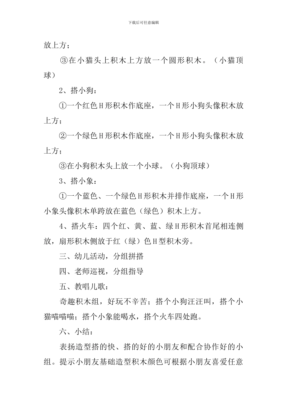 《搭积木》小班教案_第2页