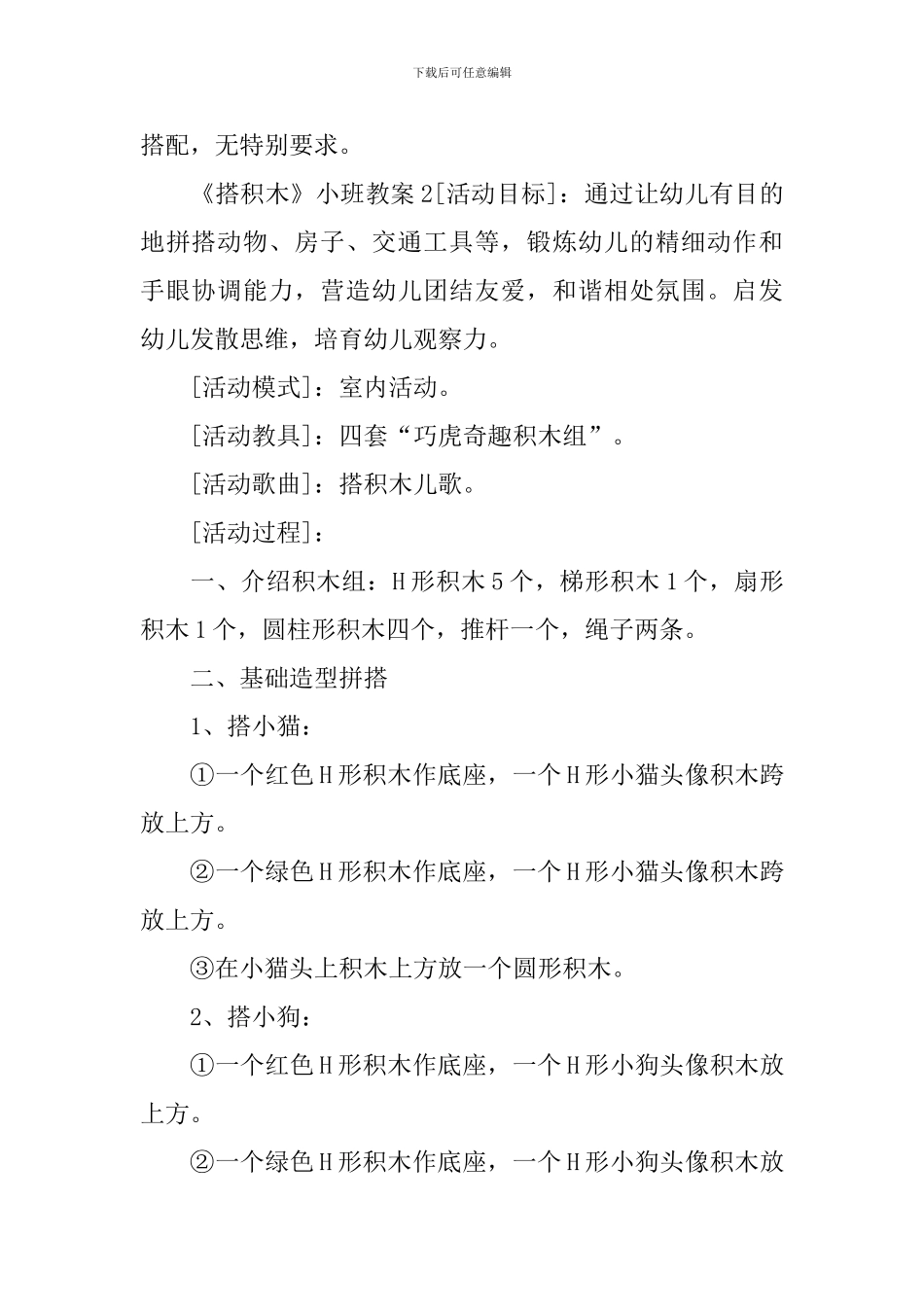 《搭积木》小班教案_第3页