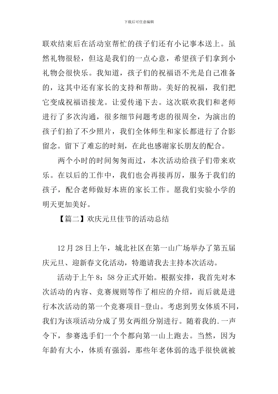 欢庆元旦佳节的活动总结_第2页