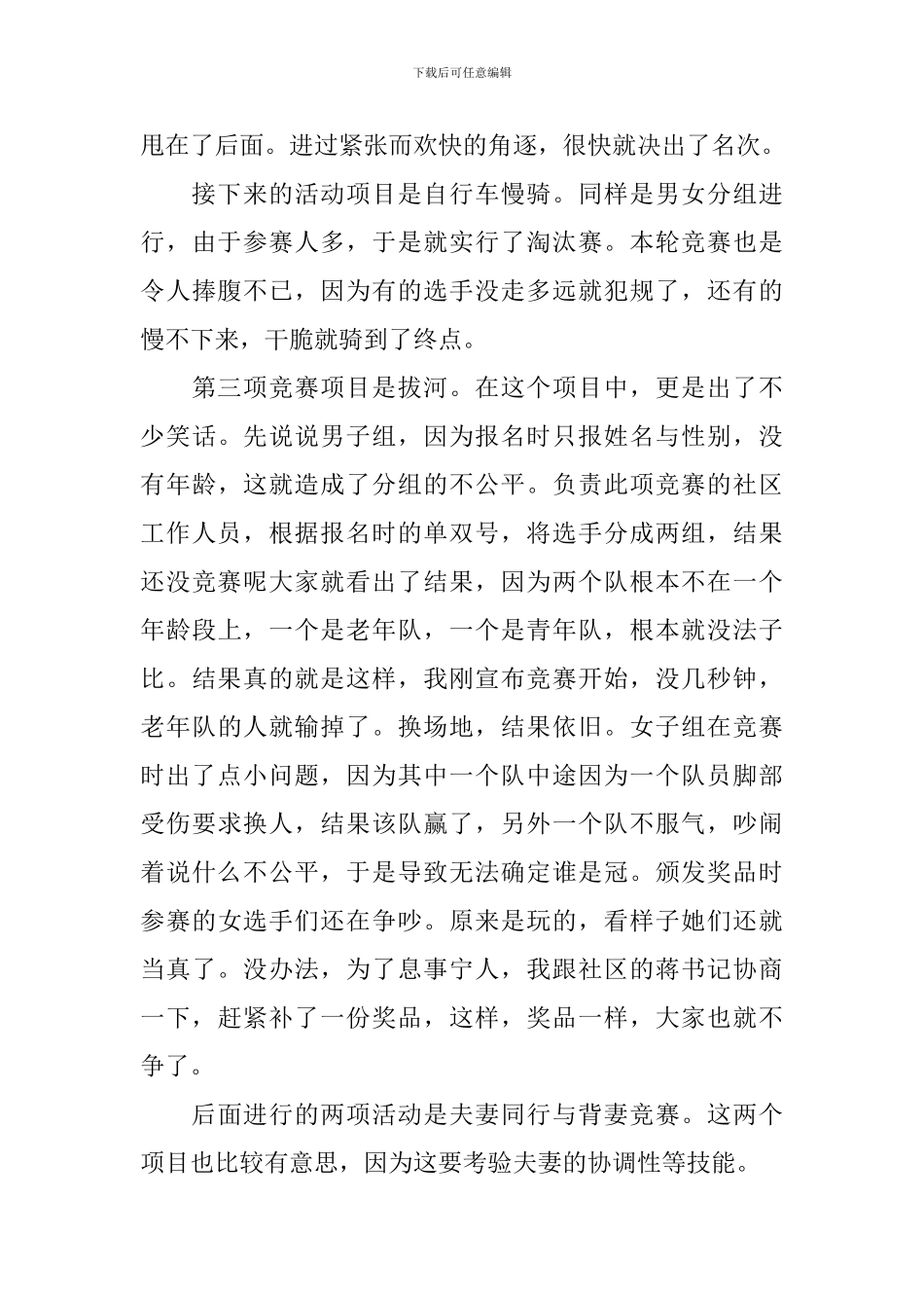 欢庆元旦佳节的活动总结_第3页
