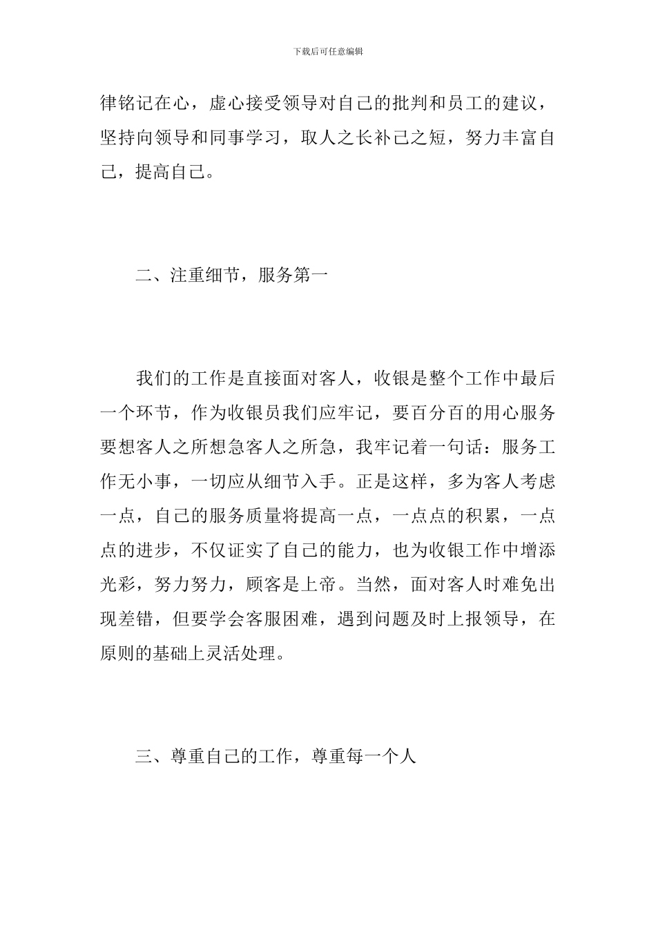 收银员领班年度个人工作总结_第2页