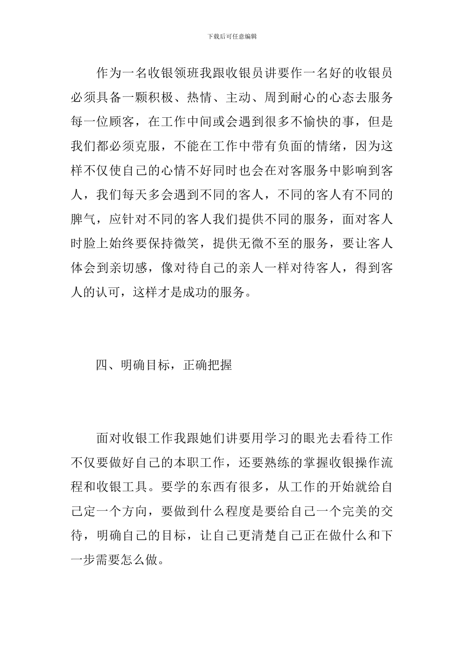 收银员领班年度个人工作总结_第3页