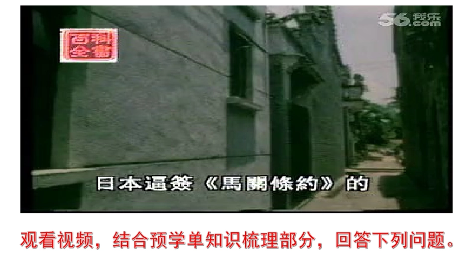 第三课-清末变法图强的尝试与文教革新-(2)_第3页