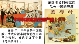 第三课-清末变法图强的尝试与文教革新-(2)