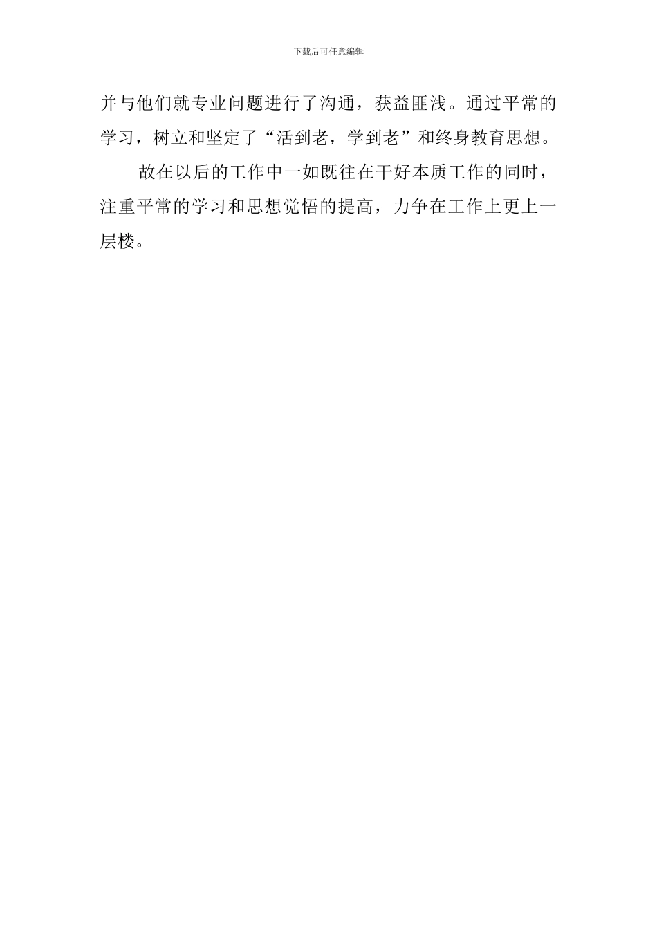 有关助理工程师的自我鉴定范文_第2页