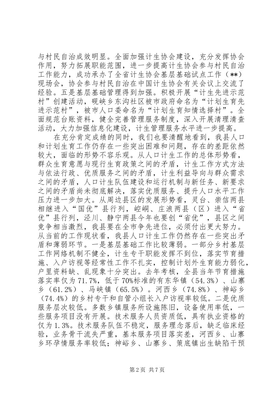 国土资源暨环境保护工作会议讲话发言_第2页