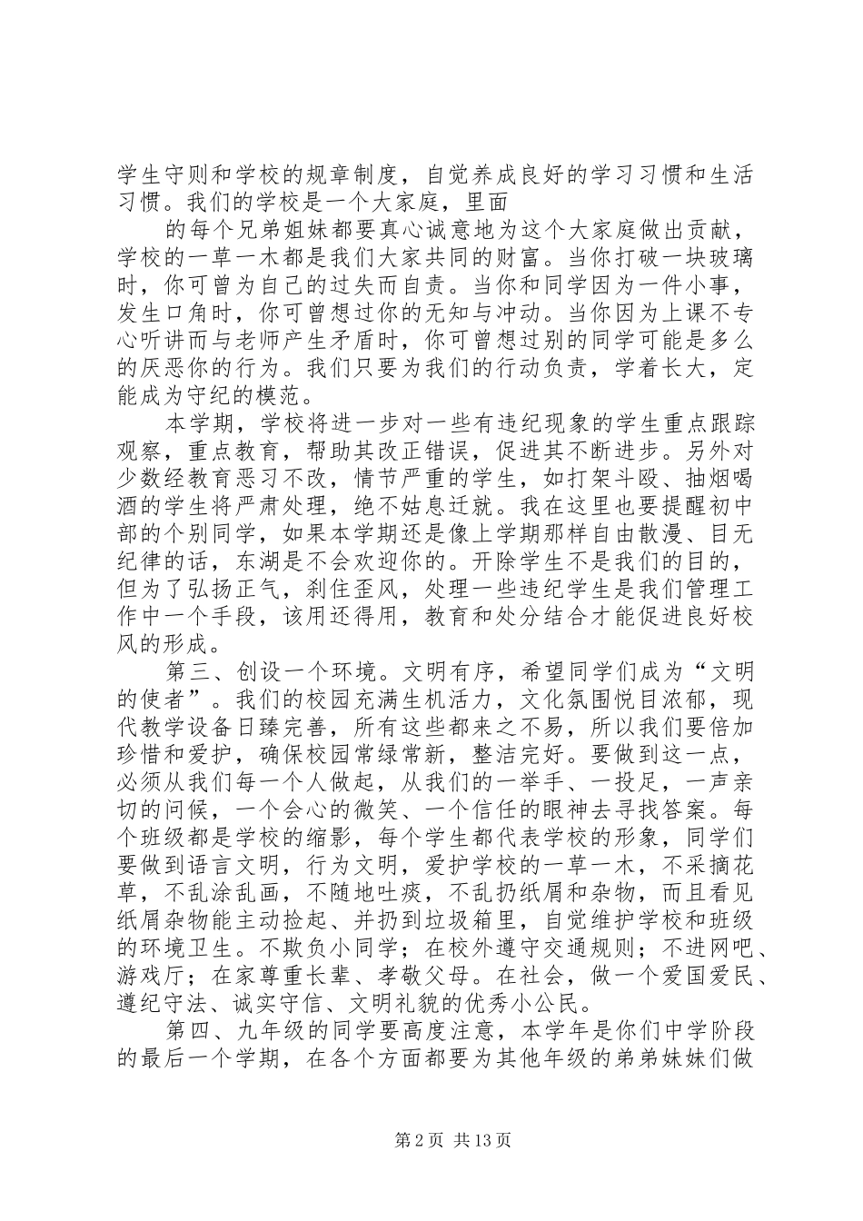 20XX年校长在春季开学典礼上的讲话发言(1)_第2页