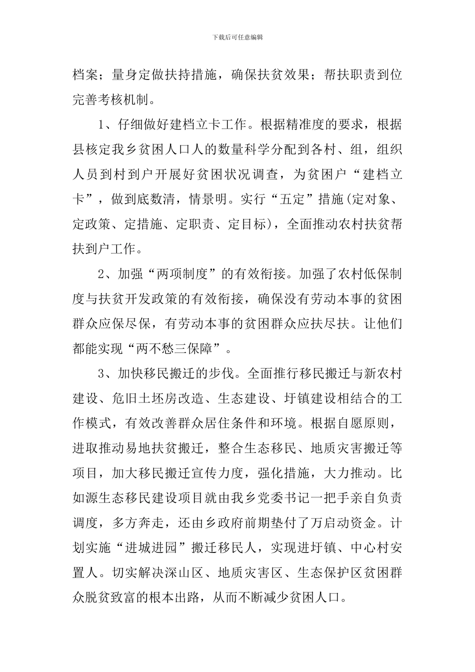 百日攻坚战工作开展情况报告_第2页