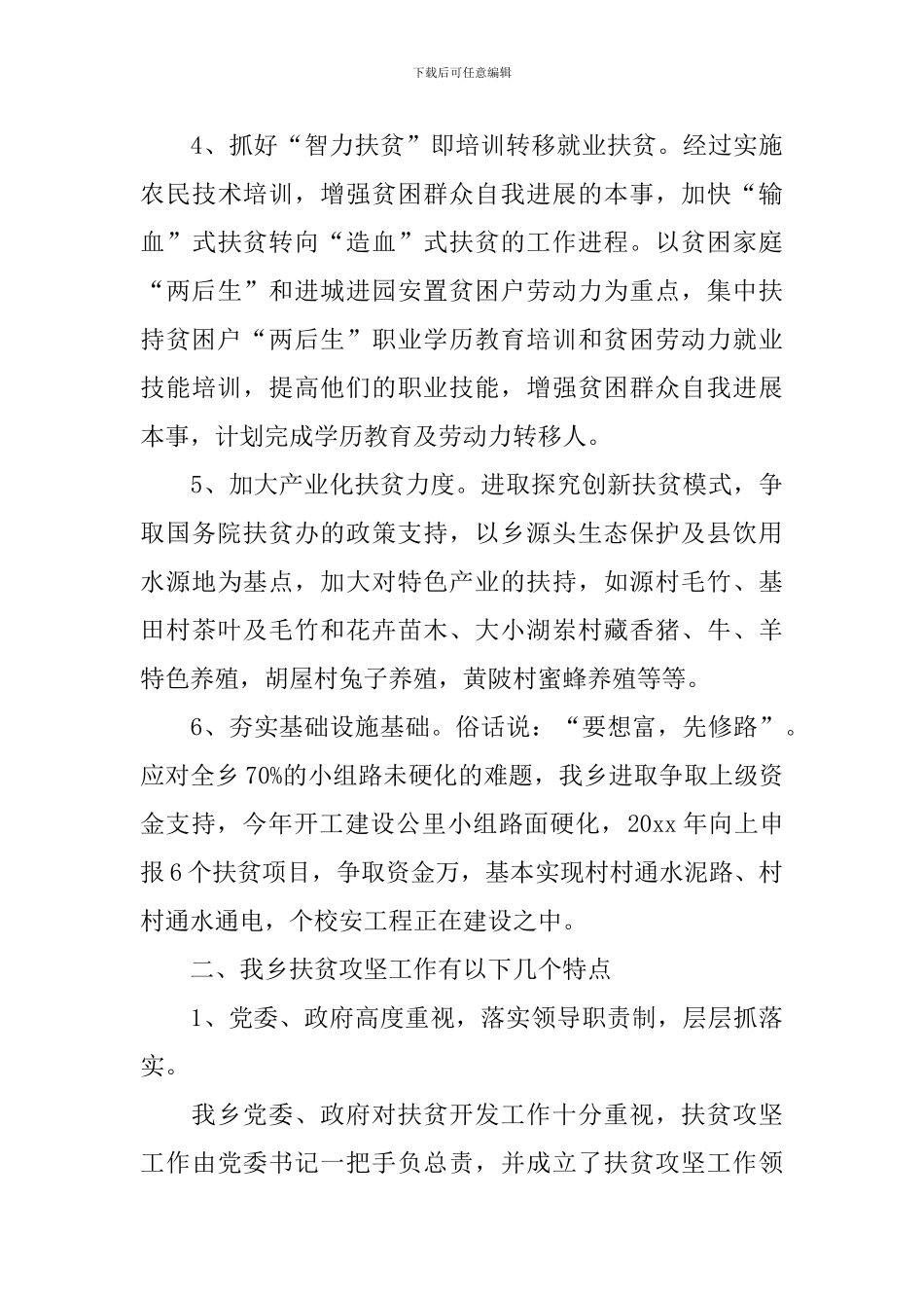 百日攻坚战工作开展情况报告_第3页