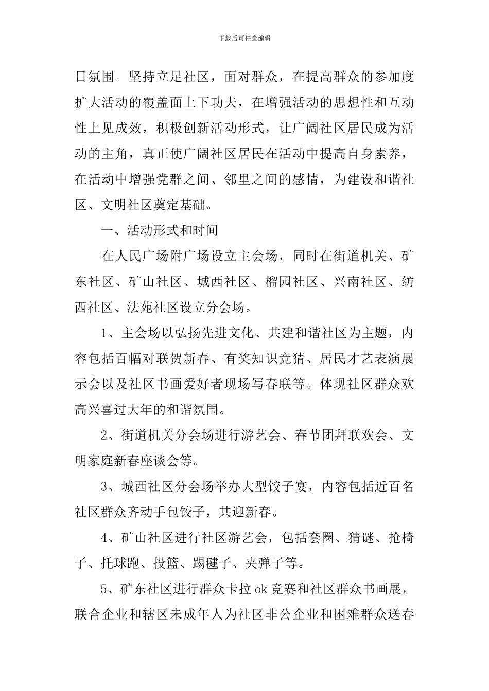 工会迎新春活动方案_第2页