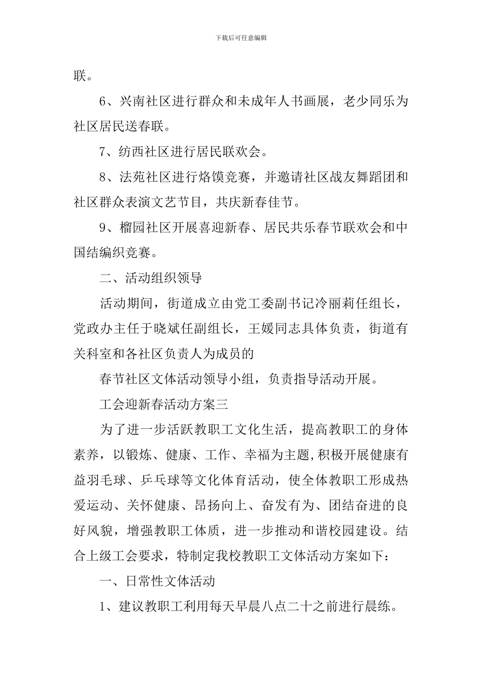 工会迎新春活动方案_第3页