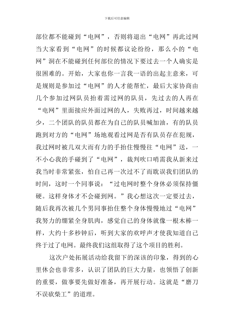 走进上市公司活动总结4篇_第2页