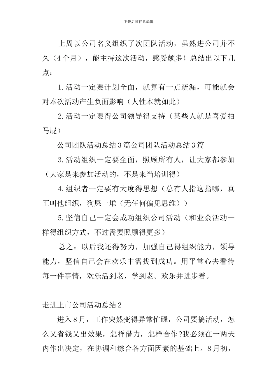 走进上市公司活动总结4篇_第3页