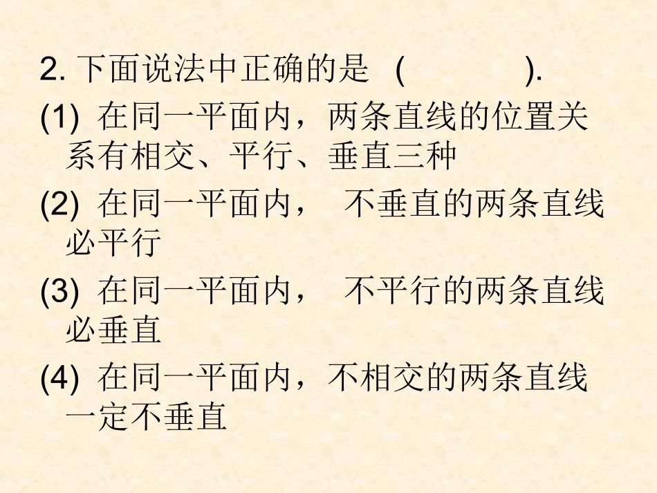 平行线的判断(2)_第3页